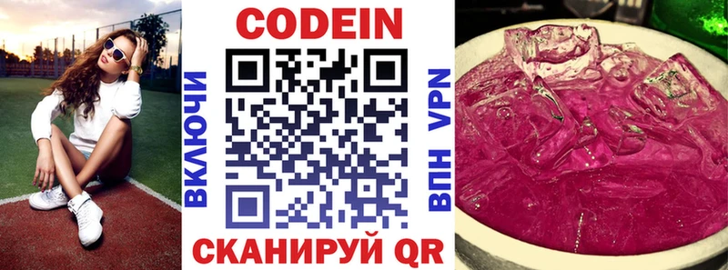 Codein Purple Drank  Старая Русса 